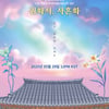 안예은 "소설 OST '귀화서, 사혼화', 산 자의 다짐과 죽은 자의 위로" [일문일답]