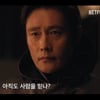 '박규영 스포 논란' 이진욱, '오겜3' 진짜 정체 나왔다
