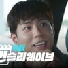'굿보이' 박보검·'가오정' 이민정→대선 결과, '웨이브'서 빨리 본다