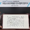 국민체육진흥공단-홍콩한인회, 스포츠 유물 전시 공동협력