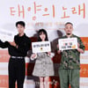 '태양의 노래' 정지소X차학연→이찬혁 손잡았다..청춘들의 하모니 [종합]
