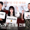 차학연♥정지소, '태양의 노래' 커플의 설레는 키 차이! 포토월 전체 [영상]