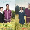 김문수=박보검? '폭싹 속았수다' 패러디 저작권 문제..넷플릭스 "사전 협의 無"[스타이슈]