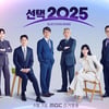 21대 대선 'D-Day'..MBC·KBS·SBS, '개표 방송' 시청률 접전 [종합]