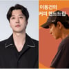 이동건, 16세 연하와 열애♥..제주서 성수동 카페로 진출 [스타이슈]