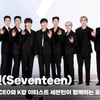 세븐틴(Seventeen), 'ALO~ 에어비엔비~' [영상]