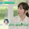 '조규찬♥' 해이, 집안 저작권료 직접 언급 "사촌동생 폴킴·아주버님 조규만"[유퀴즈]
