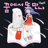 유니스, 7일 새 디지털 싱글 '꿈에서 또 만나' 발매..첫 팬송