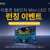 쿠팡, 아이팔콘 98인치 미니LED TV 론칭…사전구매 시 5% ↓