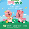 문체부 "잔망루피와 함께 탄소중립 체험해요"...탄소중립 반짝체험관 운영