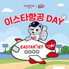 두산 베어스, 오늘(5일) 잠실 홈 경기 '이스타항공' 브랜드데이 진행