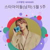 전역 6일 남은 방탄소년단 지민..스타랭킹 男아이돌 188주 연속 1위