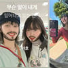 '이혼' 김보라, ♥이수현과 도쿄에서.."무슨 일이 내게" 알고 보니