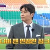 이동국, 인생 처음으로 안정환 이겼다 ..징크스 극복 [뭉쳐야 찬다4]