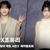임시완X조유리, '다시 만난 커플' [영상]