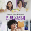 컬리, 10주년 맞이 추천템 선물 이벤트.. "인생 컬리템을 집으로"