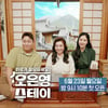 오은영·고소영·문세윤, 따뜻한 입담+완벽 예능 케미..23일 첫방 '오은영 스테이'