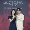 전여빈-남궁민 '우리영화, 사랑해 주세요'[★포토]