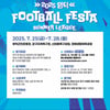 베스트일레븐, 영덕군에서 희망의 '풋볼 페스타' 개최