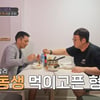 이건주, '프랑스 입양' 동생에 집밥 대접.."먹는 것만 봐도 배불러" 글썽[아빠하고][★밤TV]