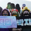 '박지민 응원해'[★포토]