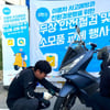 쿠팡이츠, 배달 파트너 오토바이 무상 안전점검 지원...전국 13개 지역