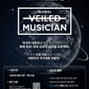 세계 최초 '글로벌 베일드 뮤지션', 대한민국 보컬 국가대표 선발
