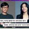 차청화 "과거 유재석에 용돈 받았다" 해명.."母 매달 받은 줄 알더라"(라스)