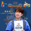 '국민 트롯돌' 이찬원, '제60회 강원특별자치도민체육대회' 개회식 축하공연..기대 UP