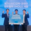 "온라인 강좌 무료로 체험"…코웨이, 메가스터디와 제휴