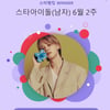 이제 군필돌..방탄소년단 지민, 189주 연속 스타랭킹 '1위'