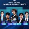 라켓 대신 마이크! 서효원·이상수 두나무 프로탁구해설 출격