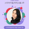 걸스데이 혜리, 스타랭킹 女아이돌 1위..'6주 연속' 독보적 질주