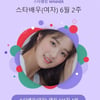 김혜윤, 정상 지켰다..스타랭킹 女배우 47주째 1위
