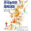 제22회 전국농아인체육대회 안산서 개막, 7개 종목 선수 250명 참가