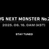이벨리, 벌써 2000만 뷰..YG 새 걸그룹, 두 번째 연습생 16일 공개