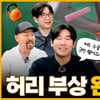 KBO 의무위원회, 유소년 야구선수 허리 및 척추 부상 방지 위한 온라인 영상(메디컬 스피칭) 제작 보급