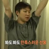빠니보틀, 덱스 선물에 감동.."내 취향 파악한 사람 처음"[태계일주4]