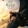 '드래곤 길들이기', 박스오피스 1위..'하이파이브' 150만 돌파 [★무비차트]