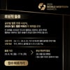 문체부, 제2회 월드 웹툰 어워즈 후보작 공모.."독자 직접 추천 가능"