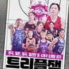 '한국·일본·태국·필리핀' 4개국 亞 스타들, WKBL 3X3 트리플잼에 뜬다
