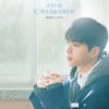 차강윤,  의사 가운 벗고 교복..'견우와 선녀' 청춘 아이콘 예고