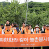 한화, '임직원과 함께하는 농촌 일손돕기' 실시…