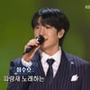최수호, '가요무대' 적신 청량 '청포도 사랑'