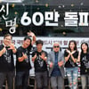 '신명', 60만 관객 돌파..김규리→안내상 "이 영화 만들길 잘했다"