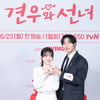 추영우, 3년만 만난 조이현에 "더 예뻐져..나만 나이 먹는 듯" [견우와 선녀]