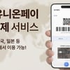 롯데카드, 해외 유니온페이 QR결제 서비스 도입