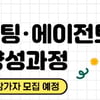 스포츠마케팅·에이전트 전문 인력 양성 과정 참여자 모집