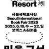 문체부, '2025 서울국제도서전' 참가 131개 출판사 지원..활력 더한다