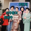 선우용여·전원주, 절친 故 여운계 언급→사진에 결국 오열 "우리가 죽으면.." [종합]